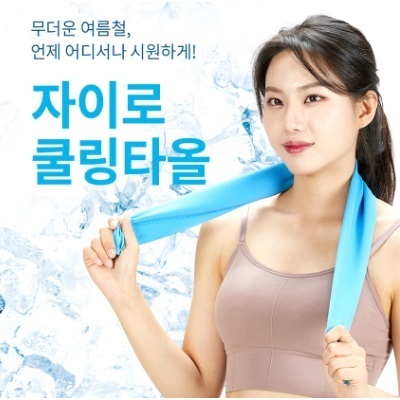자이로 쿨링타올