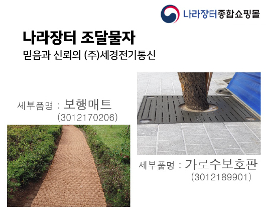 나라장터 조달물자